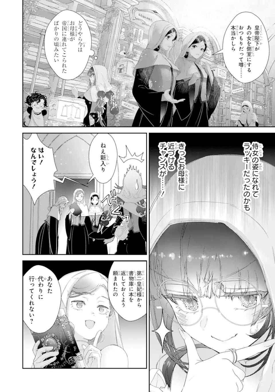 Zako Hime-sama wa Ikinobitai! Chapter 16.1 10ページ