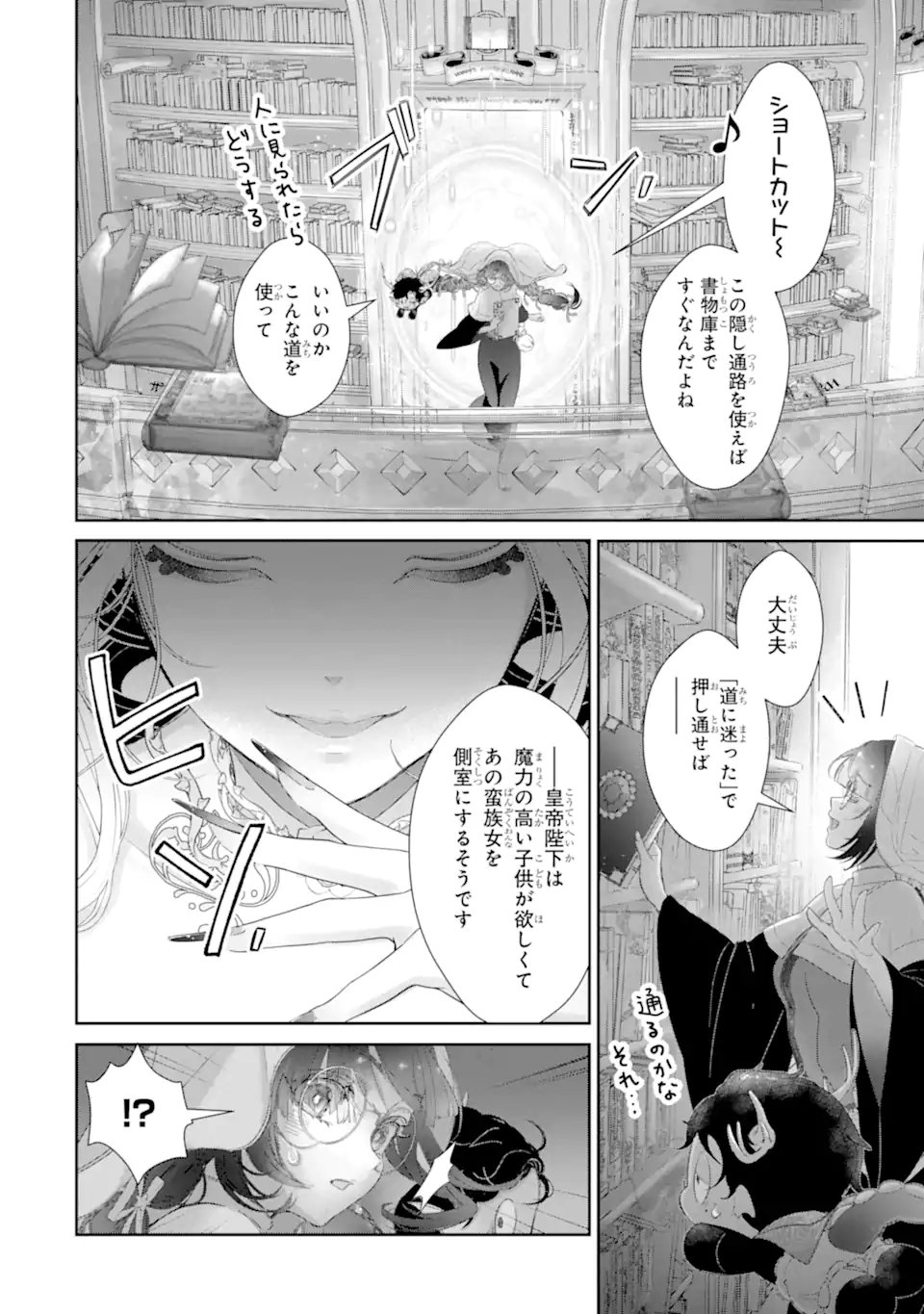 Zako Hime-sama wa Ikinobitai! Chapter 16.2 1ページ