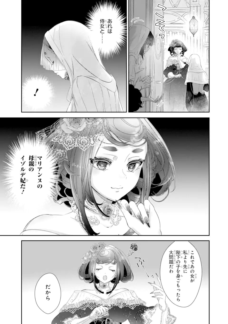 Zako Hime-sama wa Ikinobitai! Chapter 16.2 2ページ
