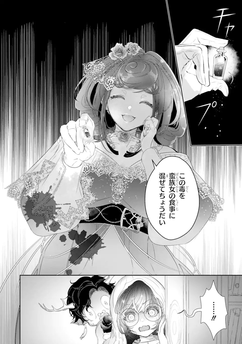 Zako Hime-sama wa Ikinobitai! Chapter 16.2 3ページ