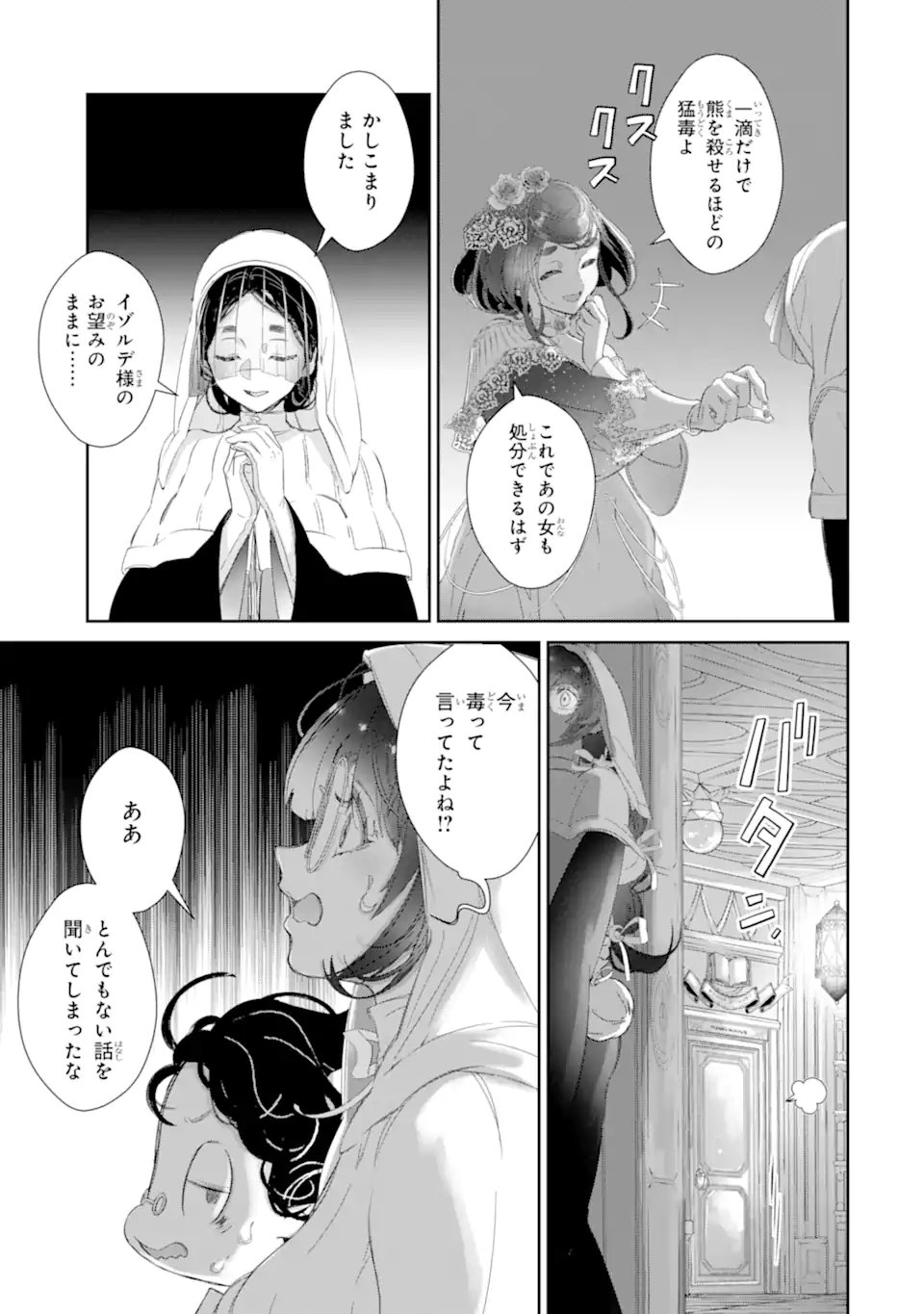Zako Hime-sama wa Ikinobitai! Chapter 16.2 4ページ