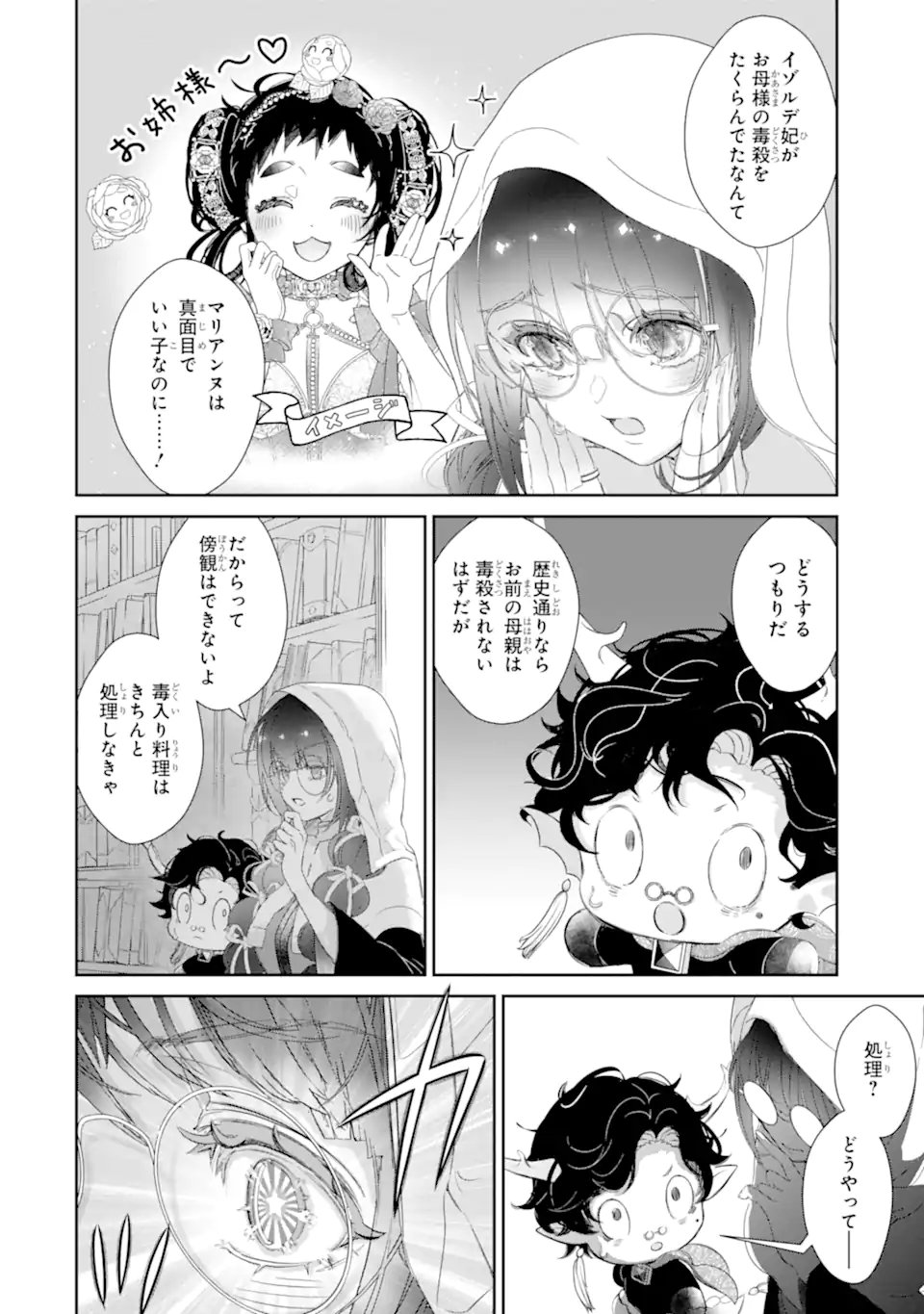 Zako Hime-sama wa Ikinobitai! Chapter 16.2 5ページ