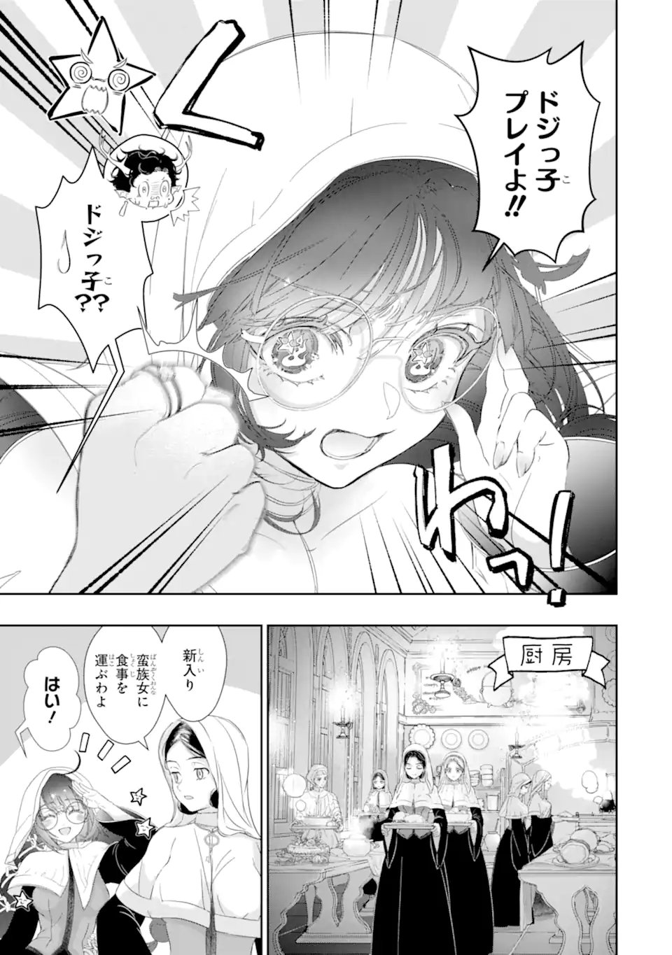 Zako Hime-sama wa Ikinobitai! Chapter 16.2 6ページ