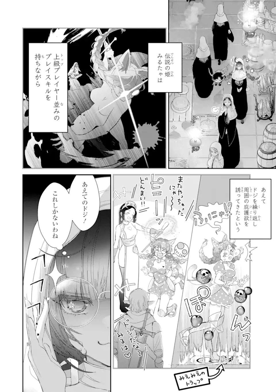Zako Hime-sama wa Ikinobitai! Chapter 16.2 7ページ