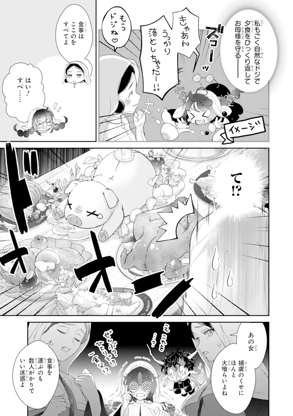 Zako Hime-sama wa Ikinobitai! Chapter 16.2 8ページ