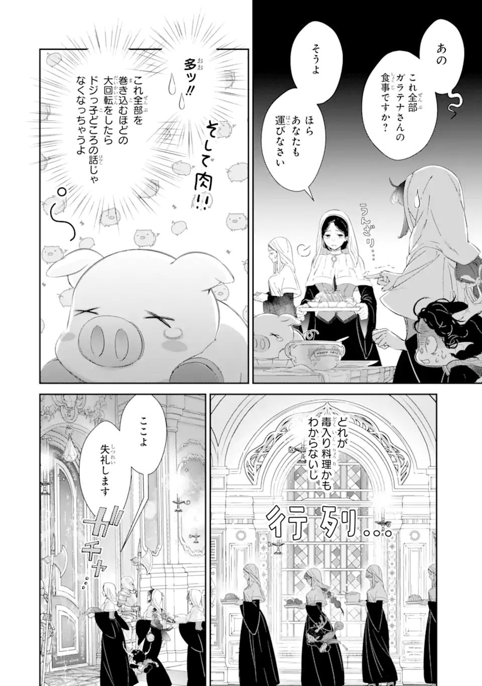 Zako Hime-sama wa Ikinobitai! Chapter 16.2 9ページ