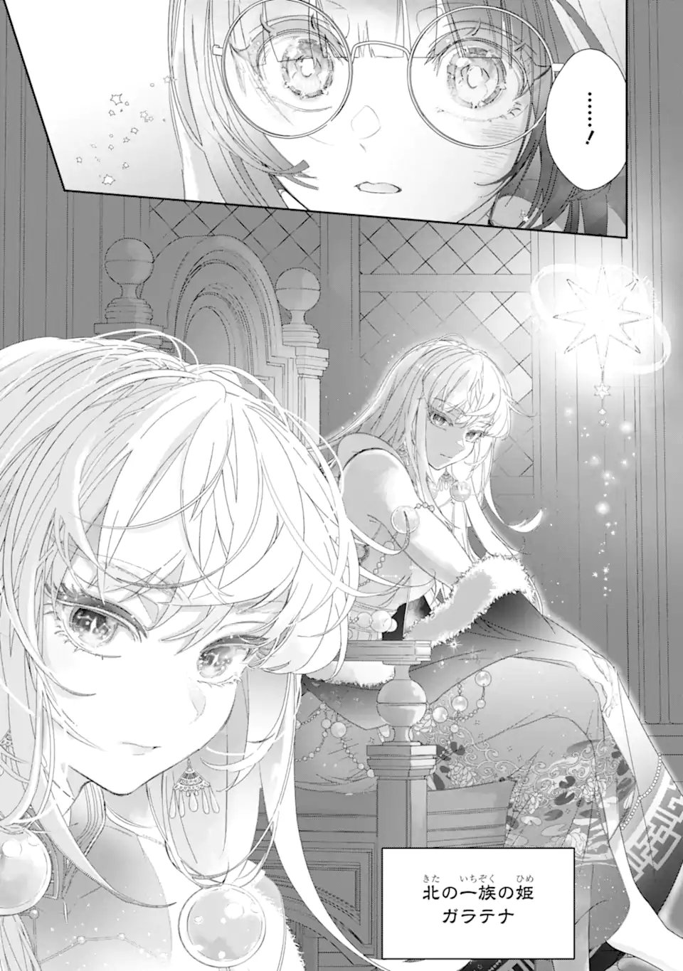 Zako Hime-sama wa Ikinobitai! Chapter 16.2 10ページ