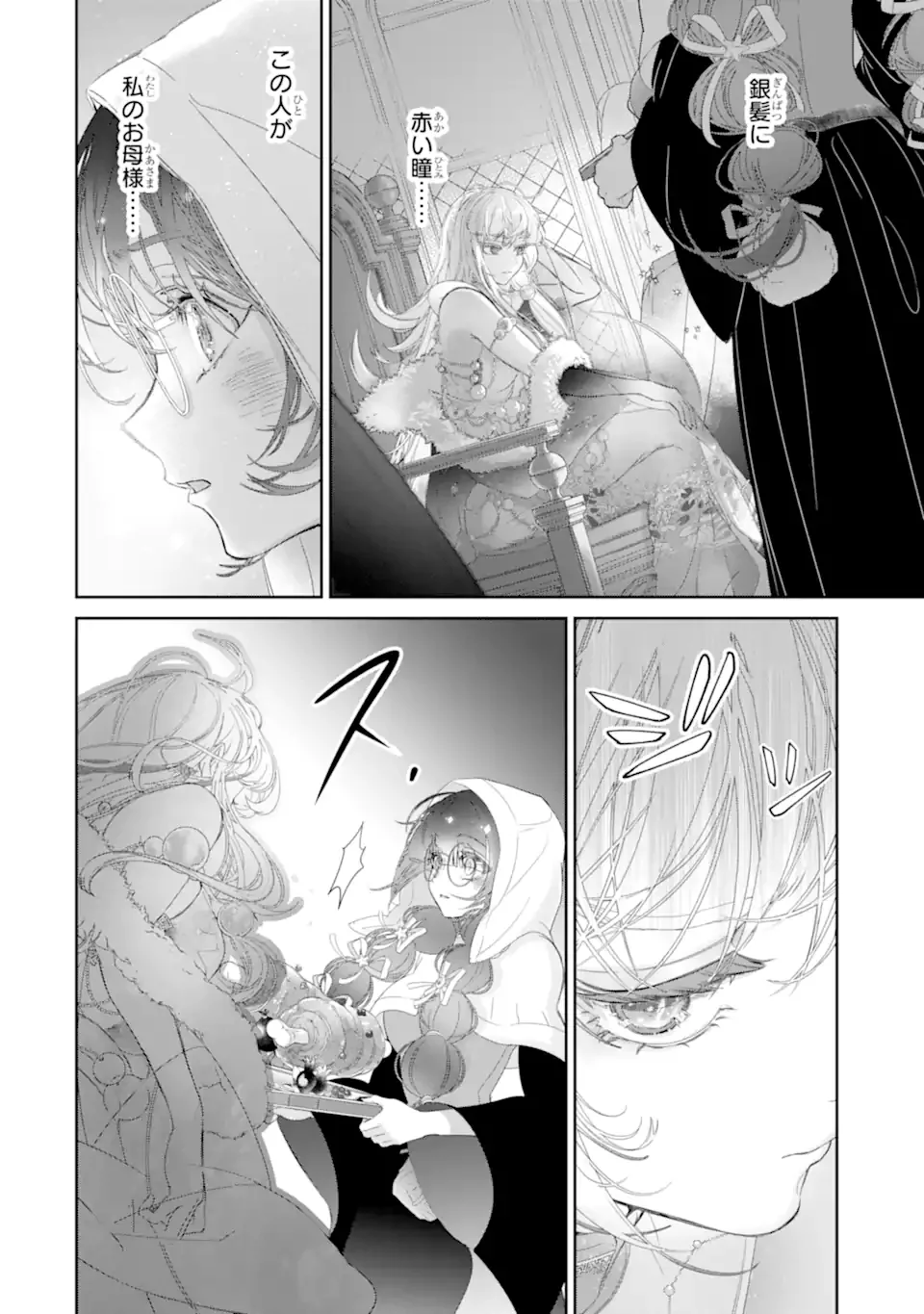 Zako Hime-sama wa Ikinobitai! Chapter 16.3 1ページ