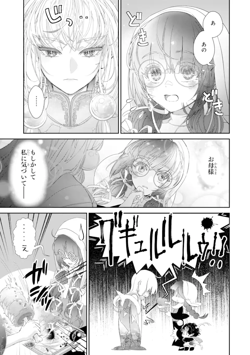 Zako Hime-sama wa Ikinobitai! Chapter 16.3 2ページ