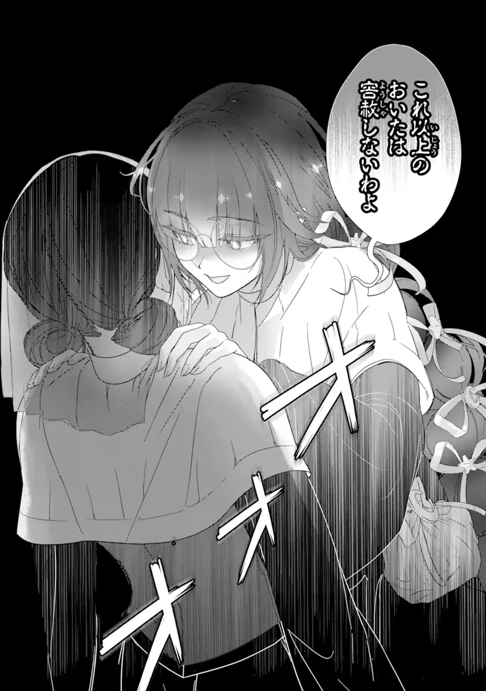 Zako Hime-sama wa Ikinobitai! Chapter 16.3 11ページ