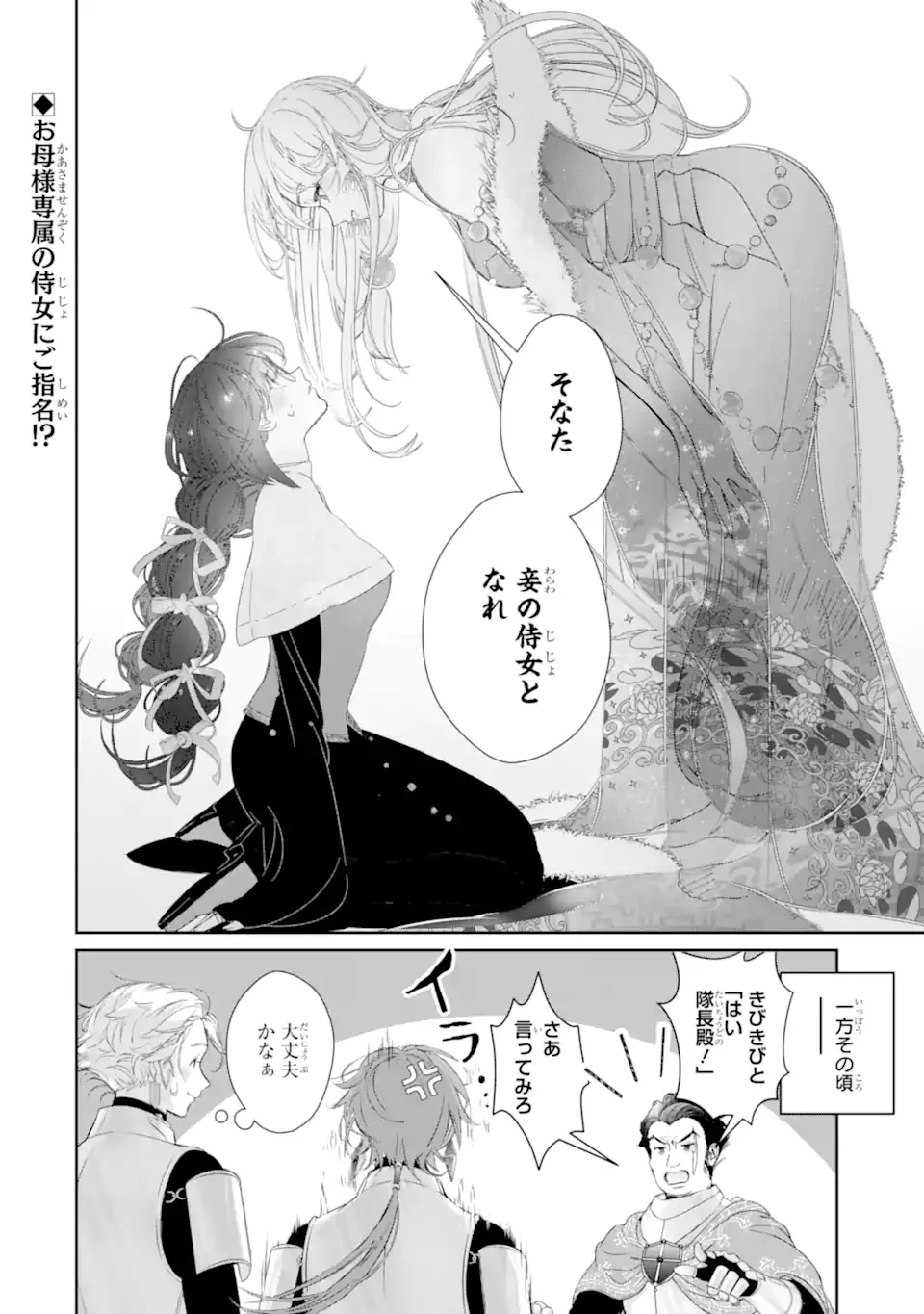 Zako Hime-sama wa Ikinobitai! Chapter 16.3 13ページ