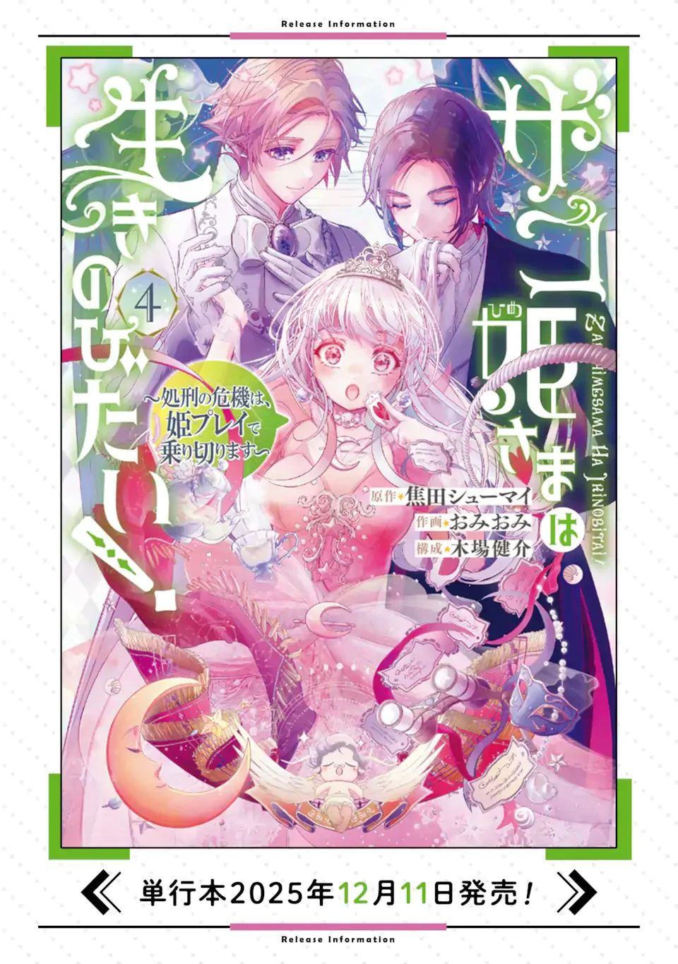 Zako Hime-sama wa Ikinobitai! Chapter 16.3 14ページ