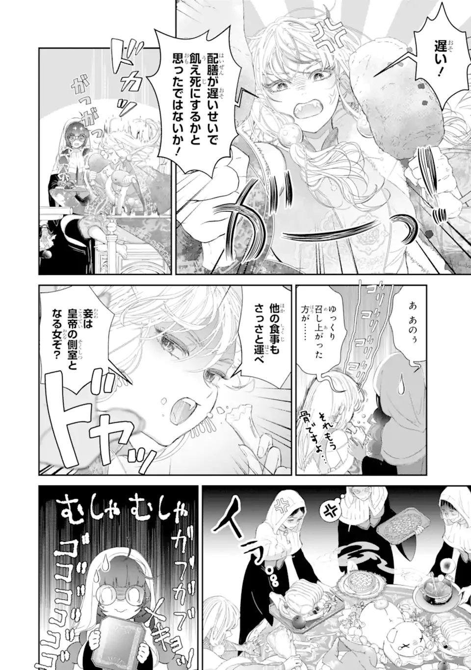 Zako Hime-sama wa Ikinobitai! Chapter 16.3 3ページ