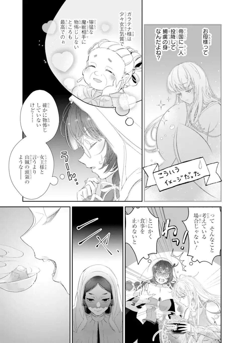 Zako Hime-sama wa Ikinobitai! Chapter 16.3 4ページ