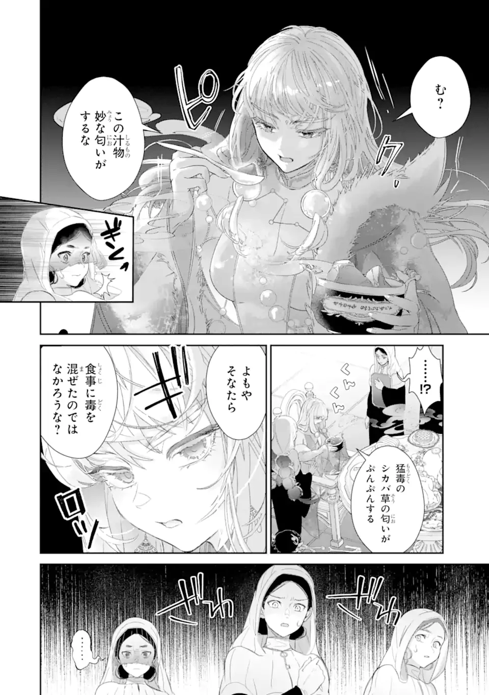 Zako Hime-sama wa Ikinobitai! Chapter 16.3 5ページ