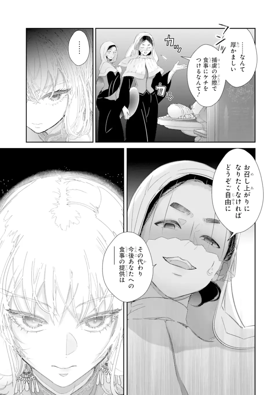 Zako Hime-sama wa Ikinobitai! Chapter 16.3 6ページ