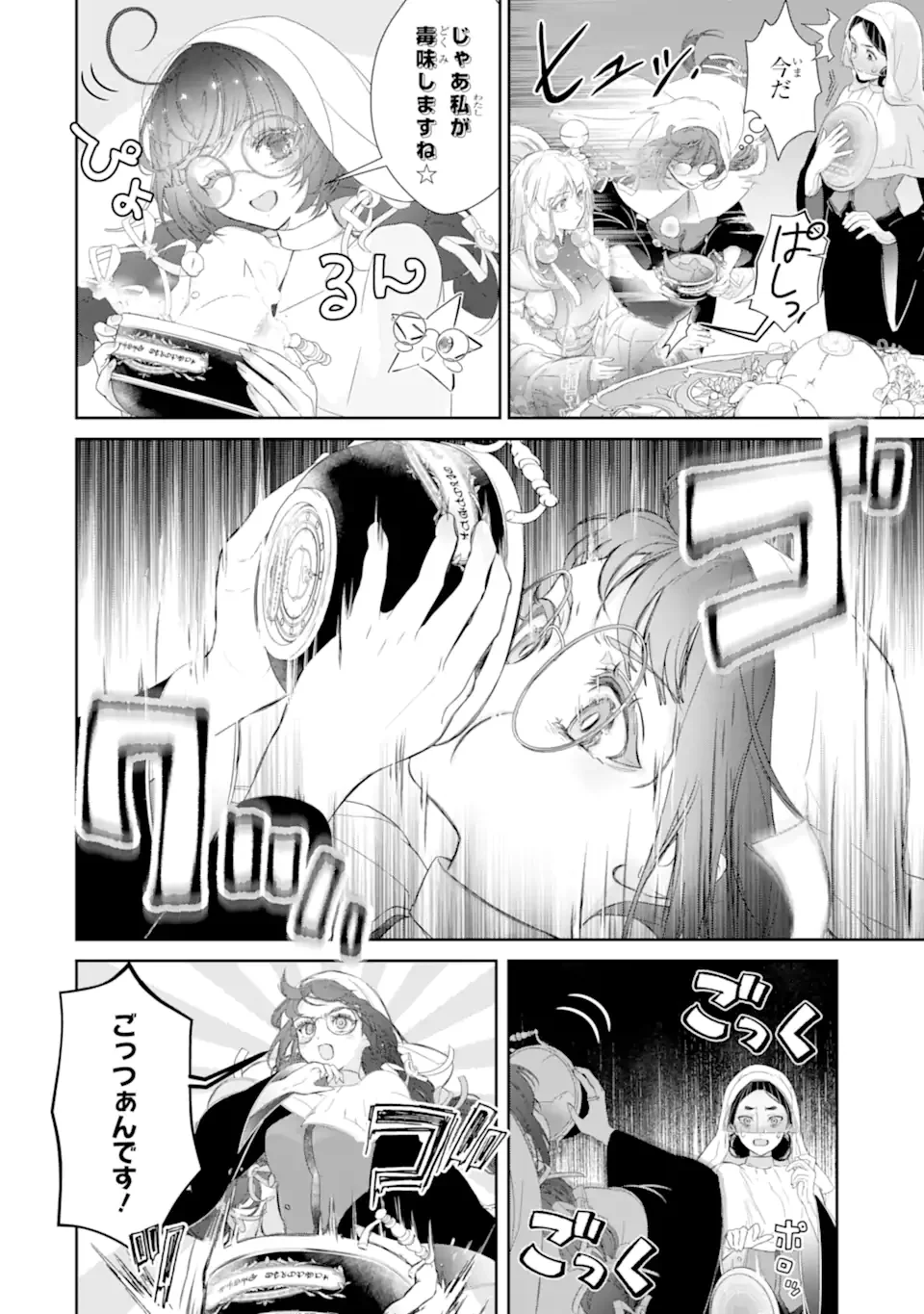 Zako Hime-sama wa Ikinobitai! Chapter 16.3 7ページ