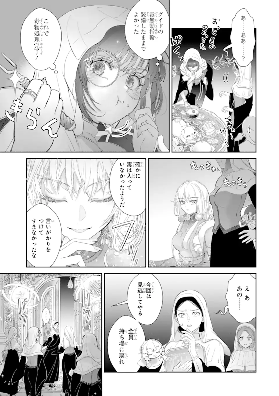 Zako Hime-sama wa Ikinobitai! Chapter 16.3 8ページ