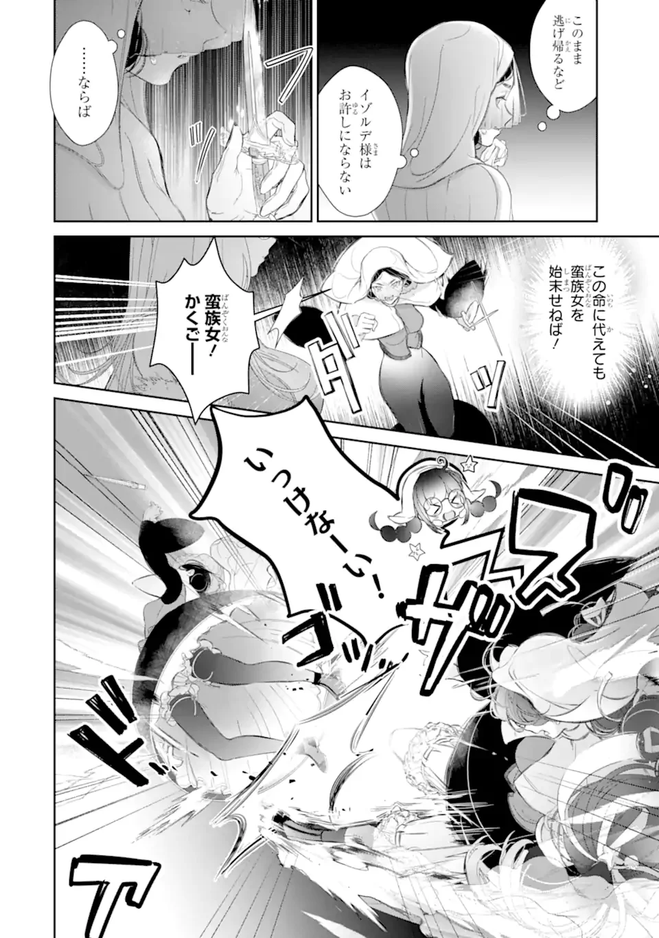 Zako Hime-sama wa Ikinobitai! Chapter 16.3 9ページ