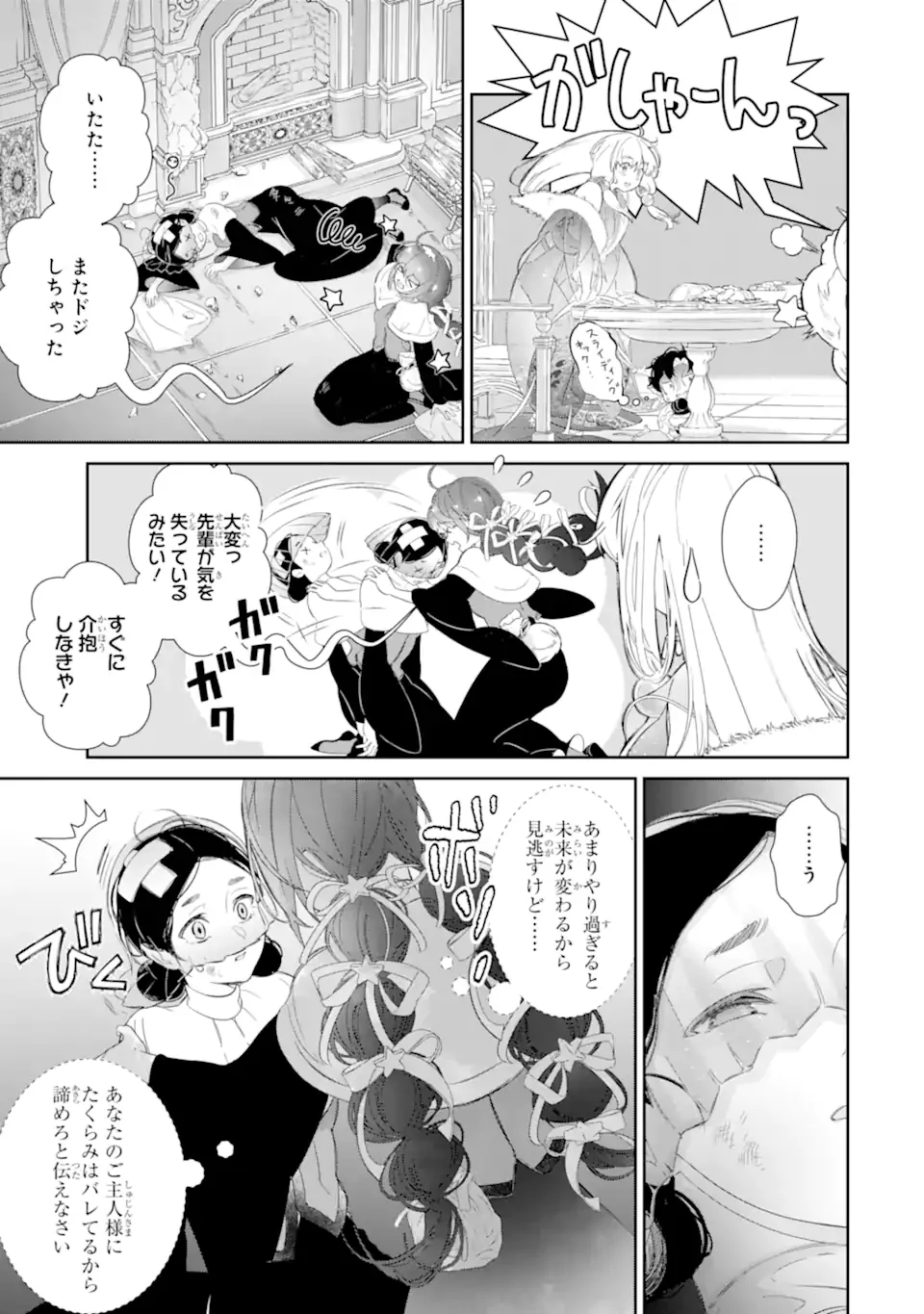 Zako Hime-sama wa Ikinobitai! Chapter 16.3 10ページ