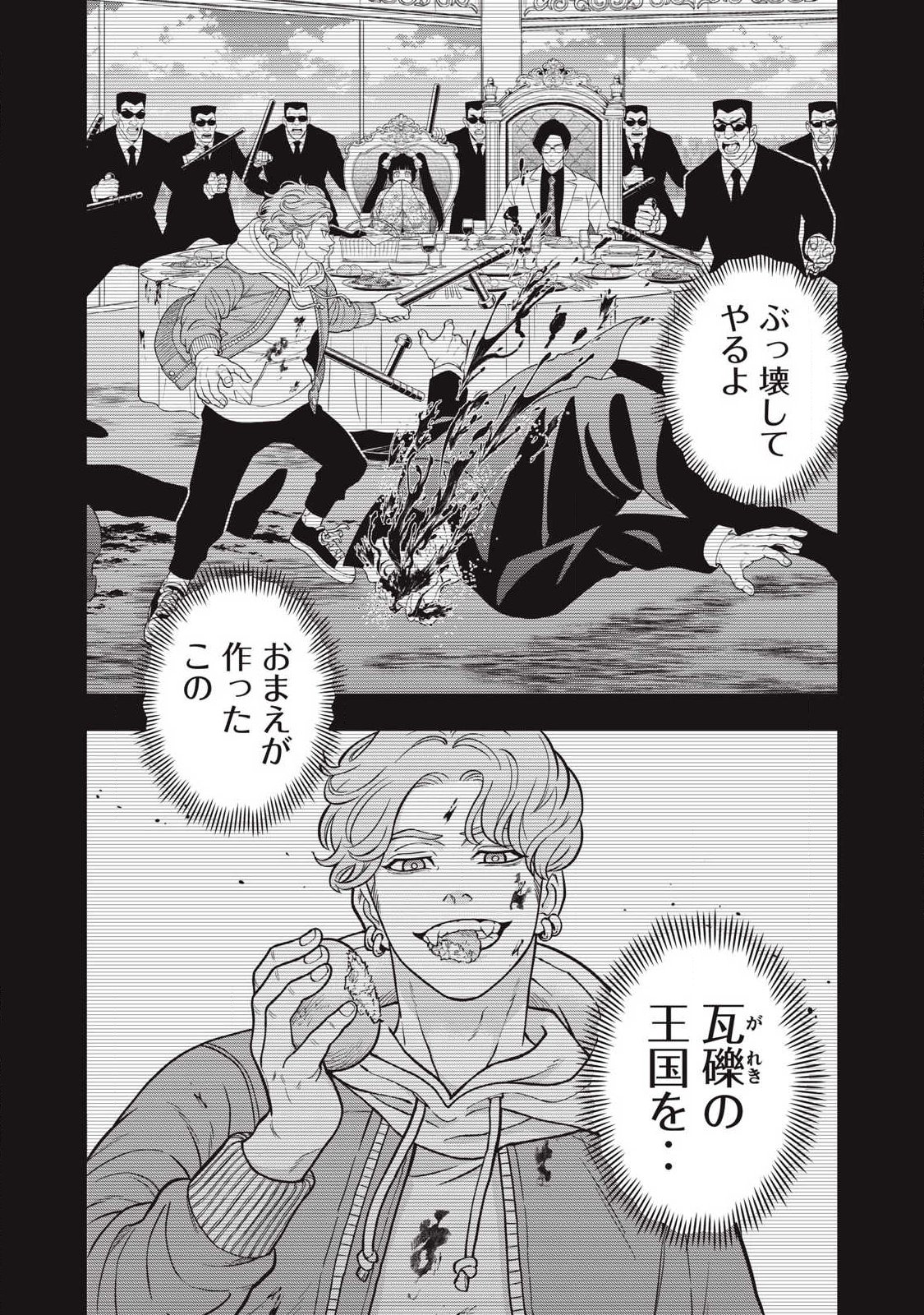 Jin Kakutou Haouden Chapter 24 1ページ