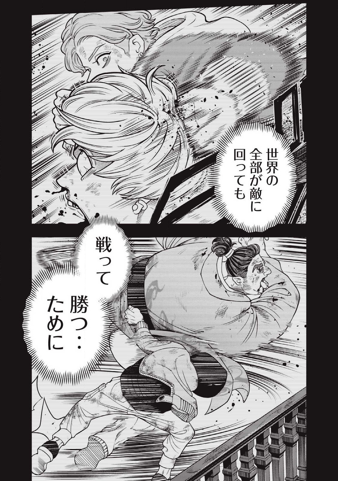 Jin Kakutou Haouden Chapter 24 2ページ