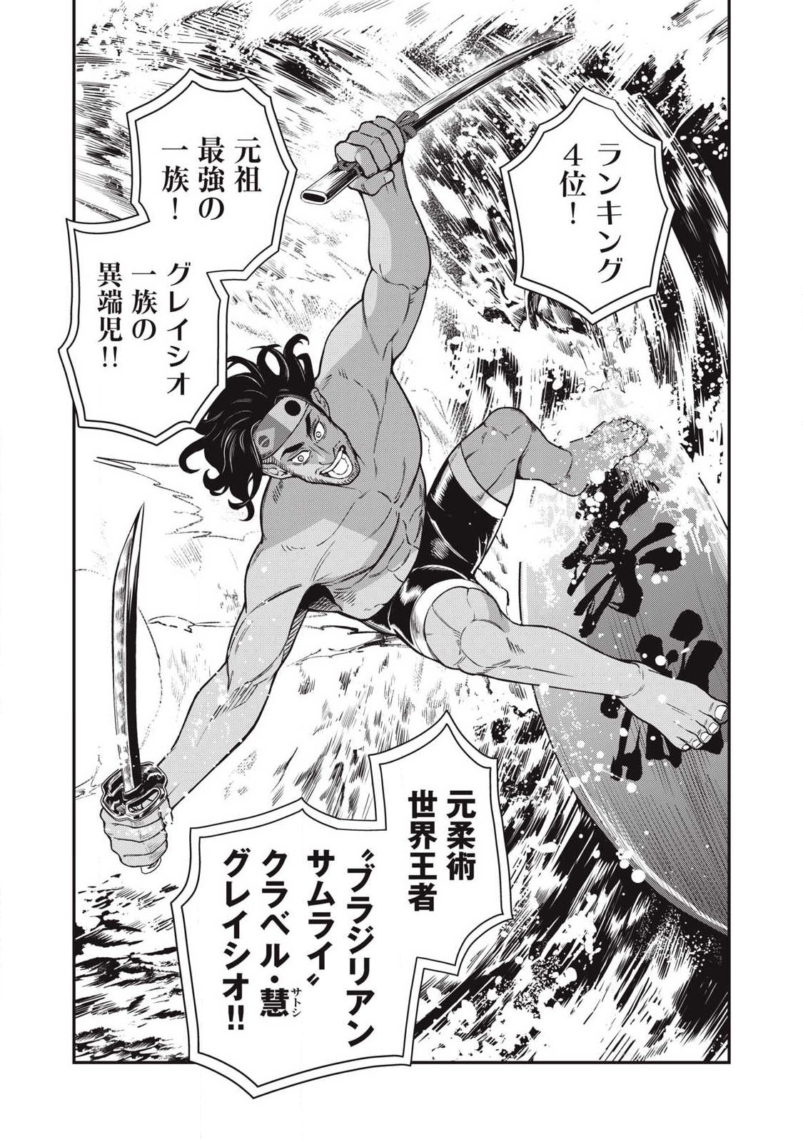 Jin Kakutou Haouden Chapter 24 11ページ