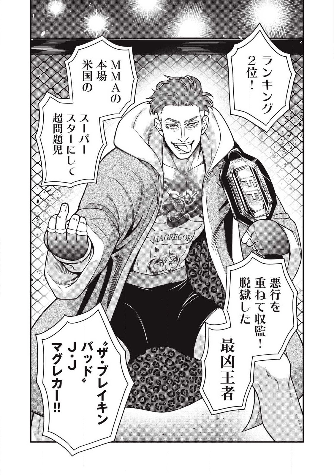Jin Kakutou Haouden Chapter 24 13ページ