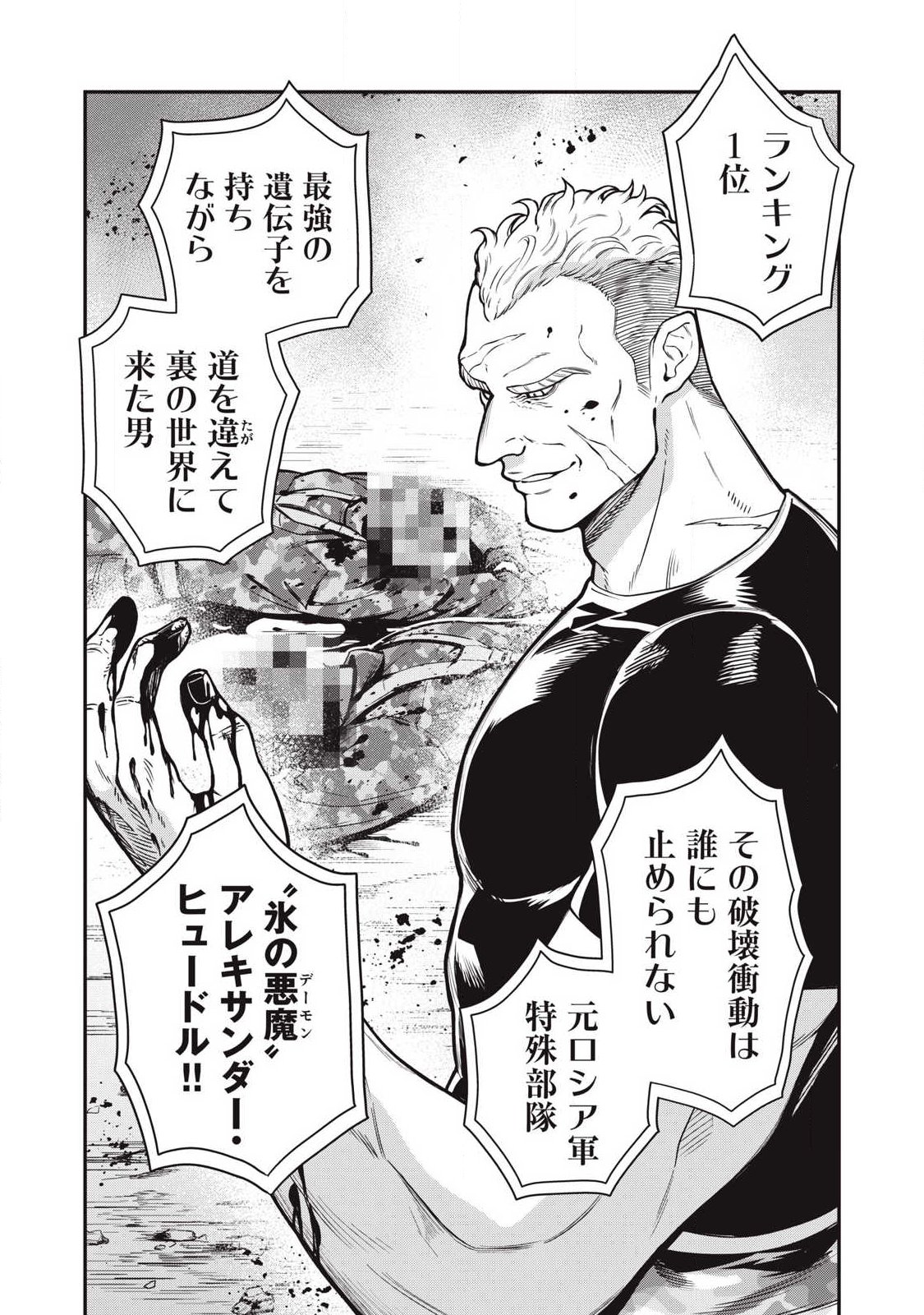 Jin Kakutou Haouden Chapter 24 14ページ