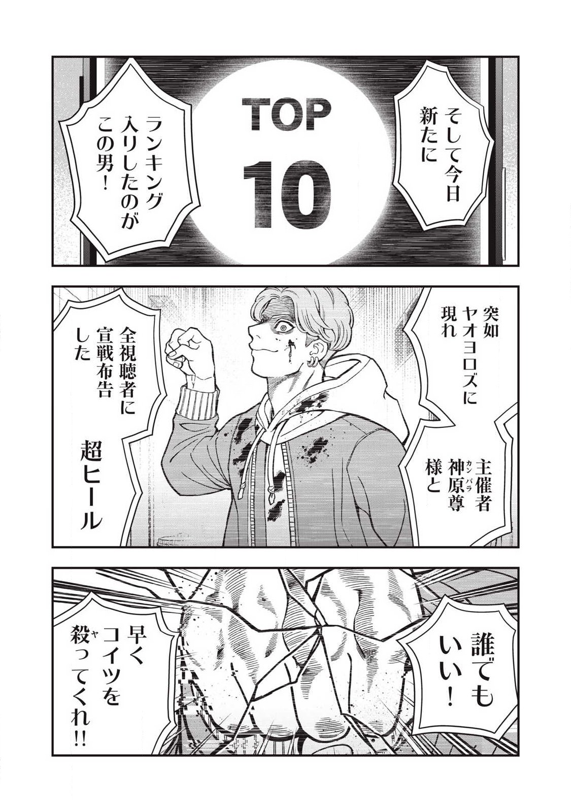 Jin Kakutou Haouden Chapter 24 15ページ