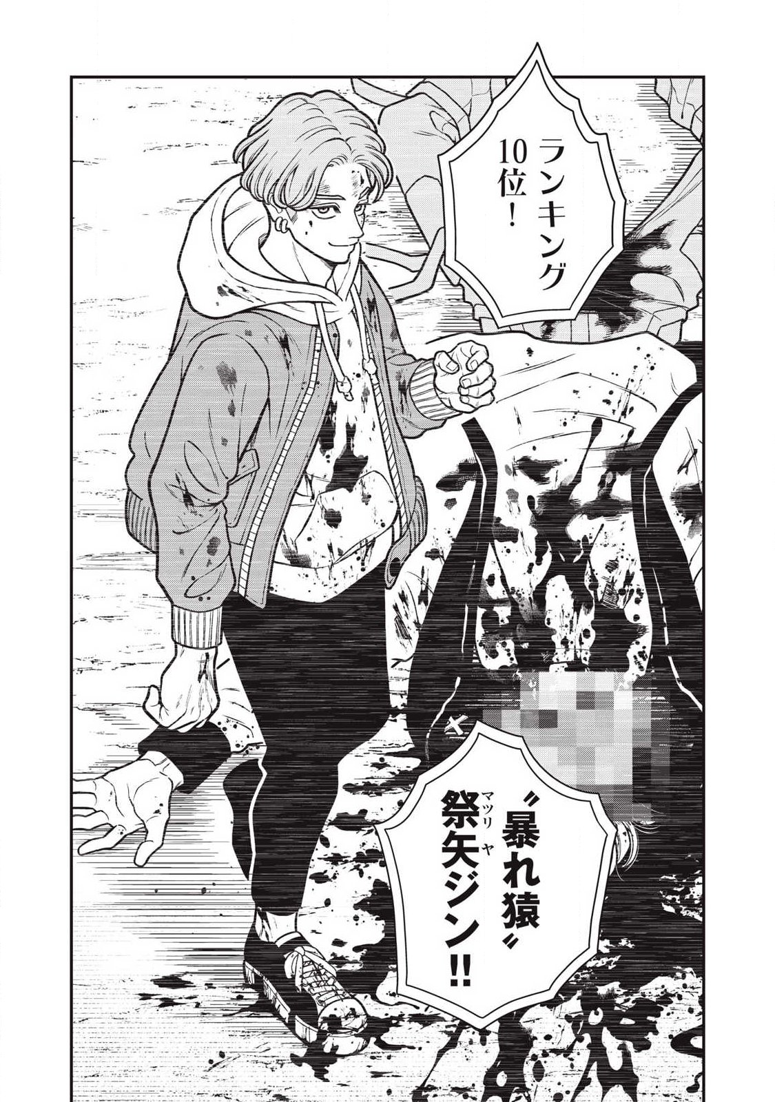 Jin Kakutou Haouden Chapter 24 16ページ