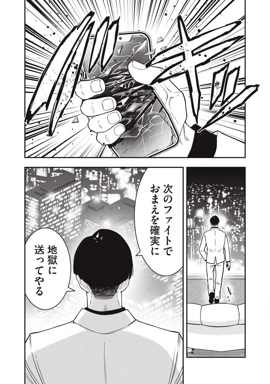Jin Kakutou Haouden Chapter 24 17ページ