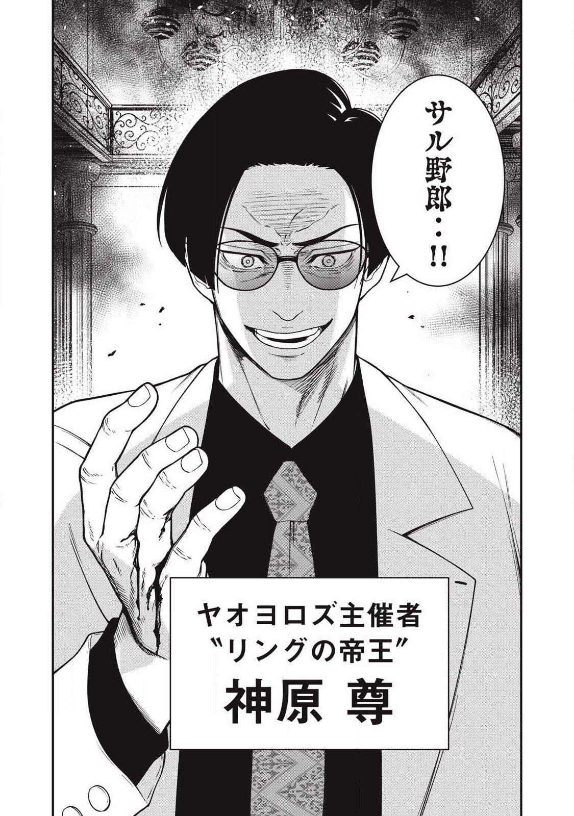 Jin Kakutou Haouden Chapter 24 18ページ