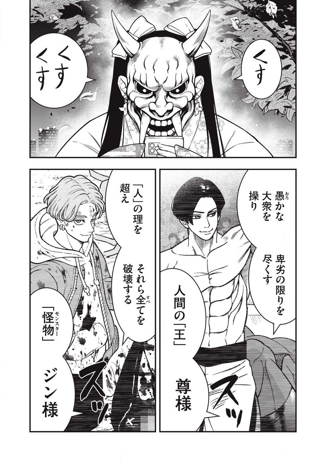 Jin Kakutou Haouden Chapter 24 19ページ