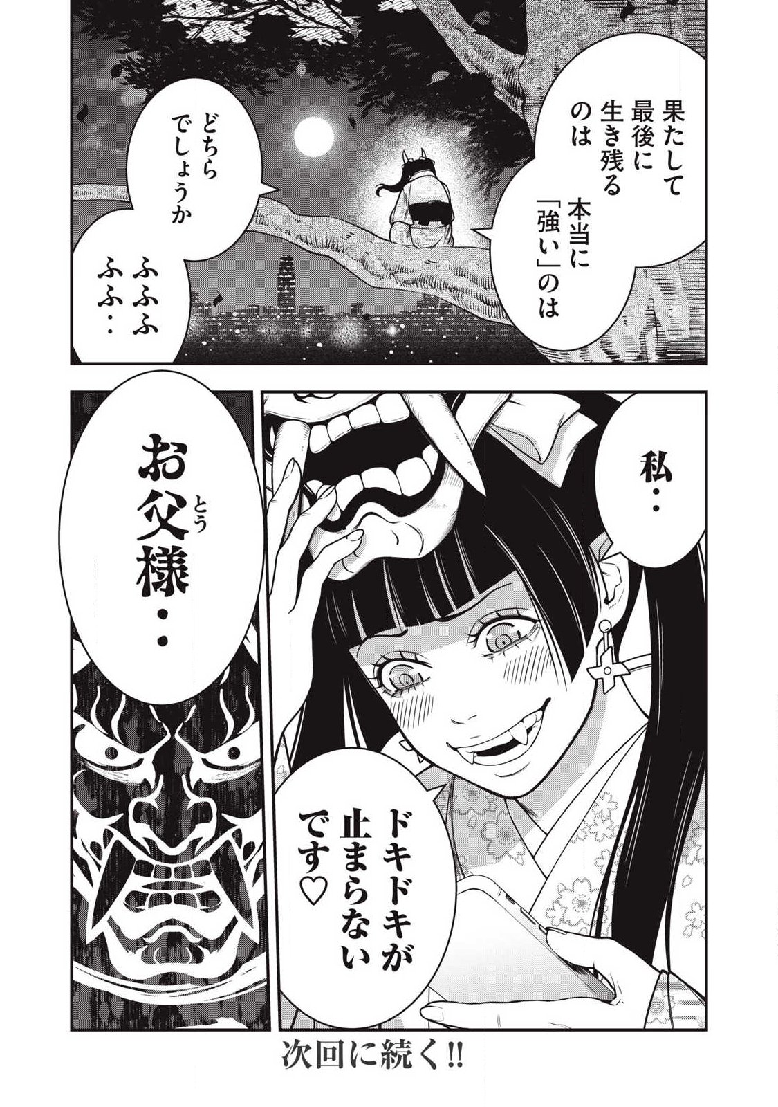 Jin Kakutou Haouden Chapter 24 20ページ