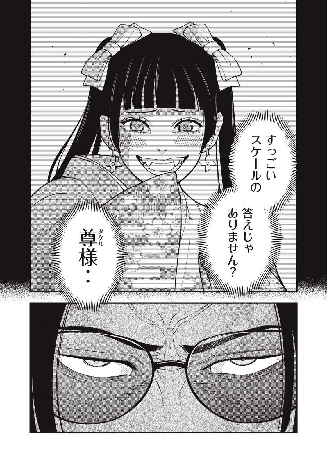 Jin Kakutou Haouden Chapter 24 3ページ
