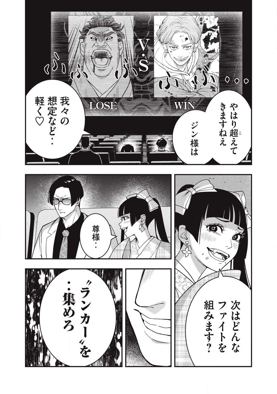 Jin Kakutou Haouden Chapter 24 4ページ