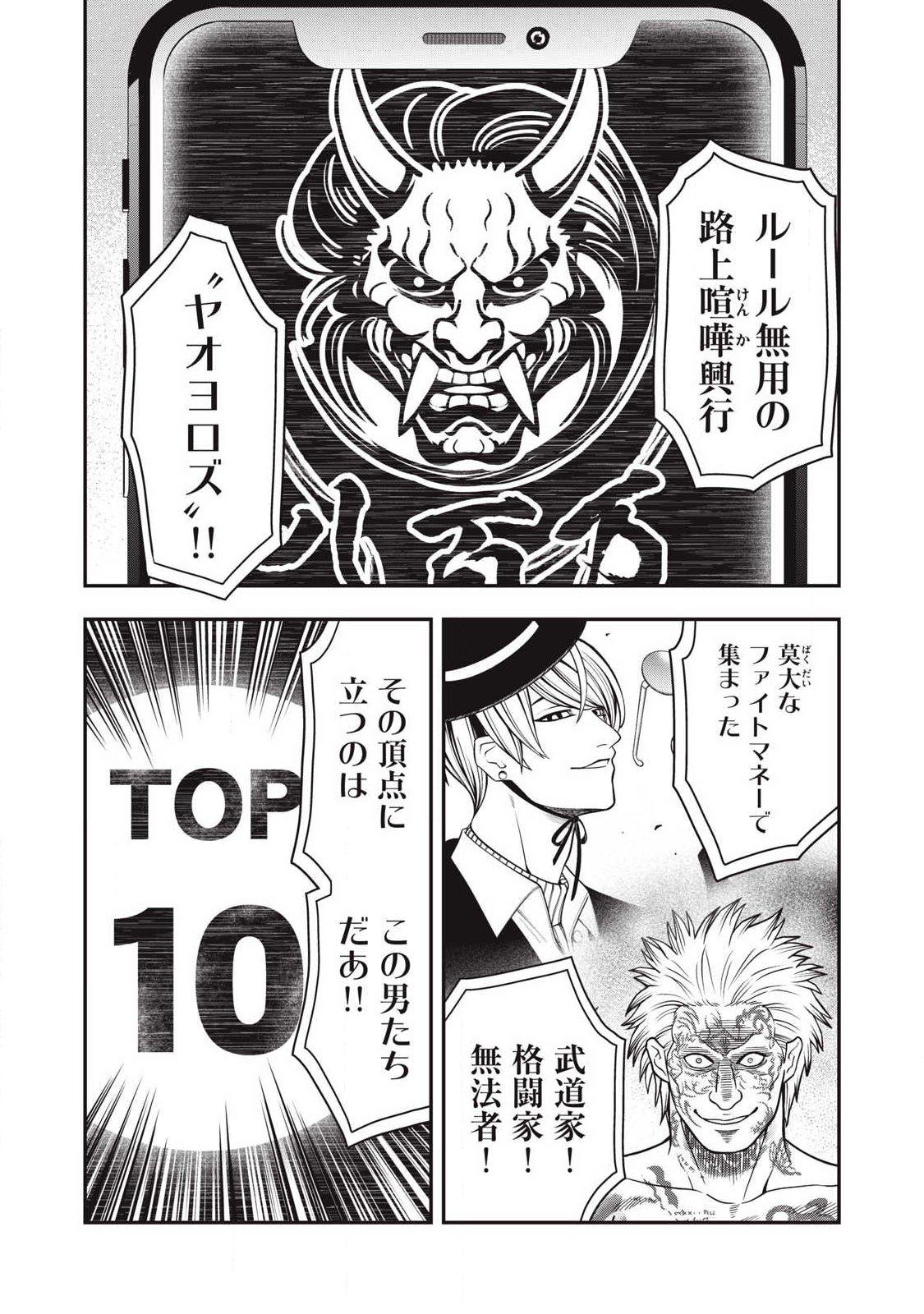Jin Kakutou Haouden Chapter 24 5ページ