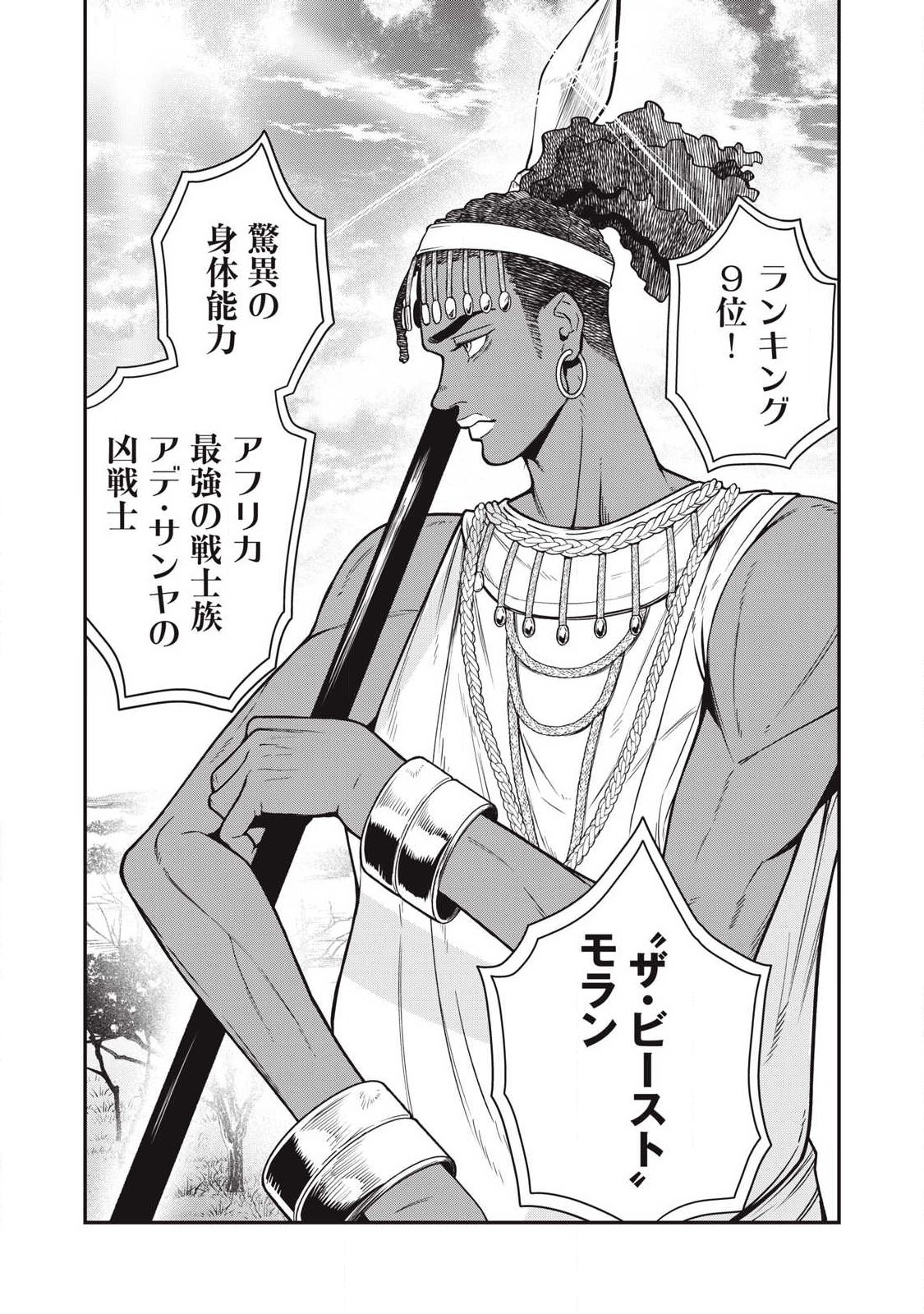 Jin Kakutou Haouden Chapter 24 6ページ