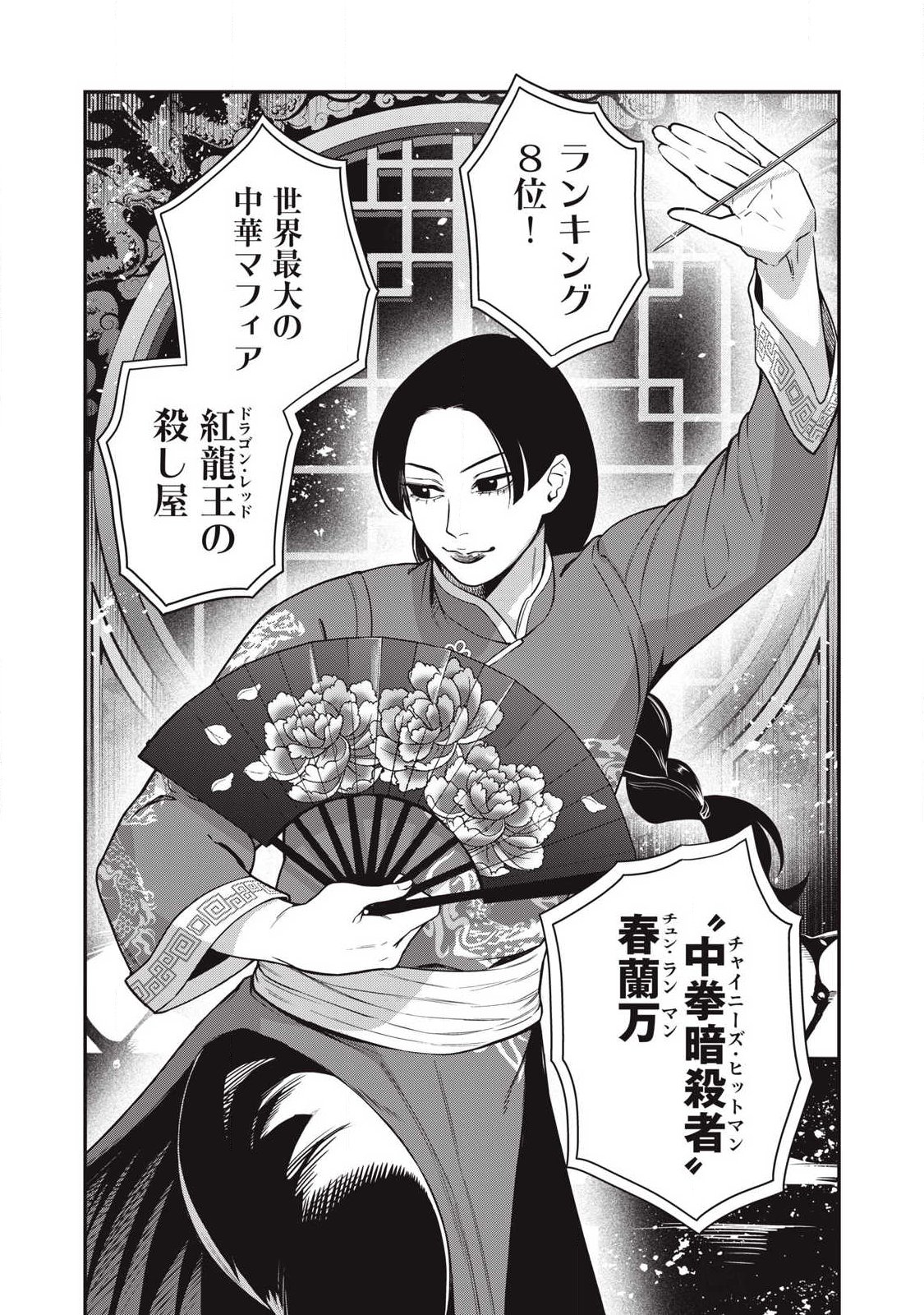 Jin Kakutou Haouden Chapter 24 7ページ