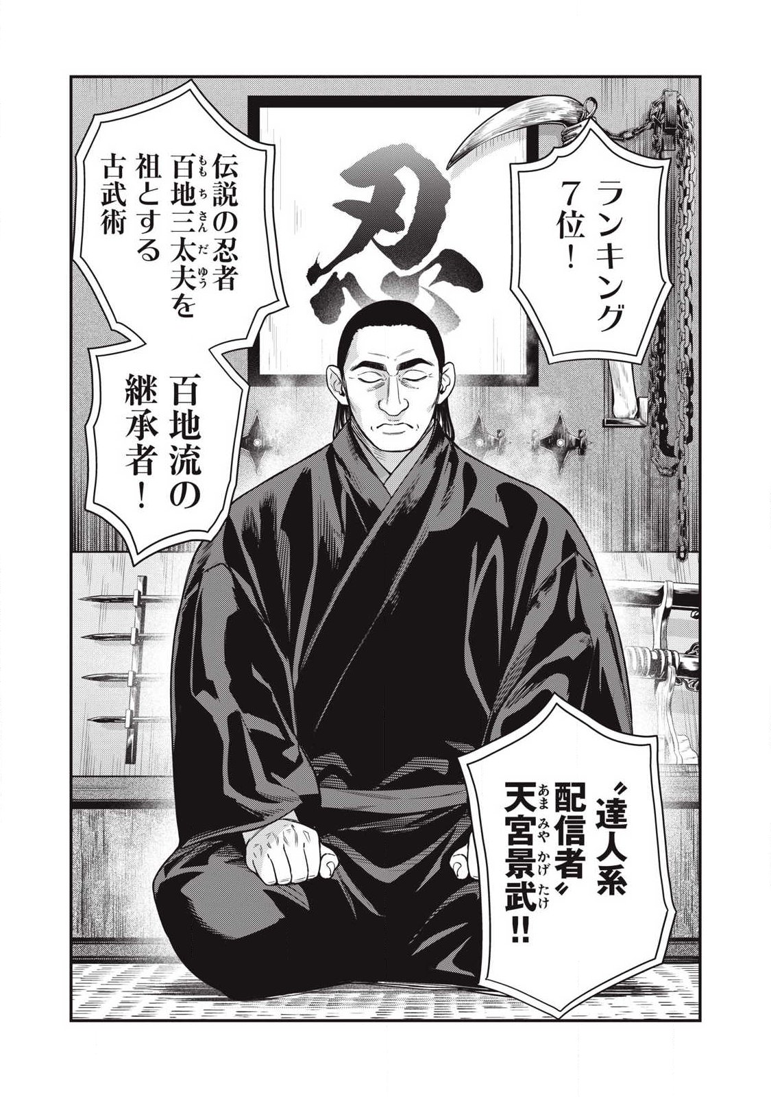 Jin Kakutou Haouden Chapter 24 8ページ