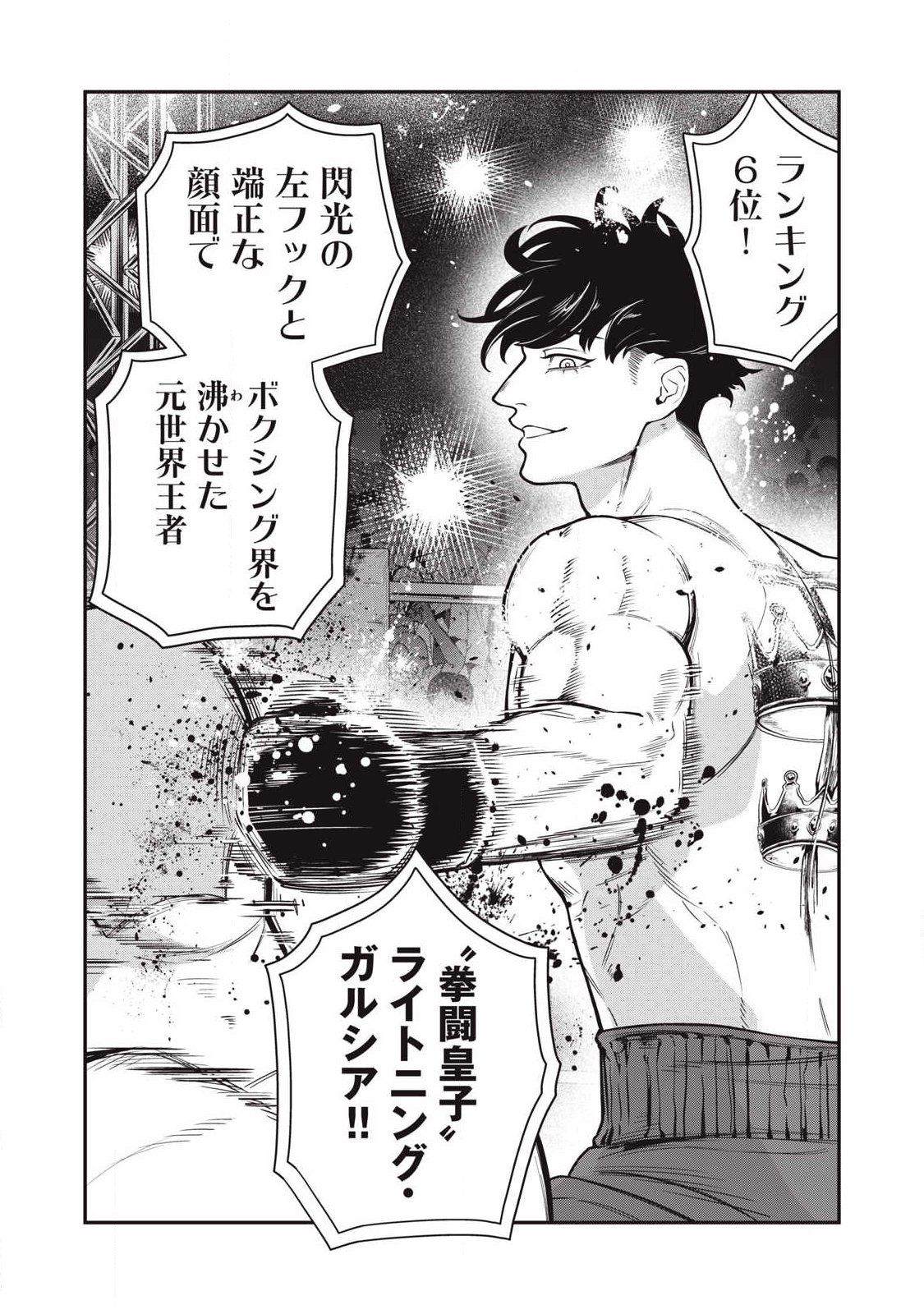 Jin Kakutou Haouden Chapter 24 9ページ