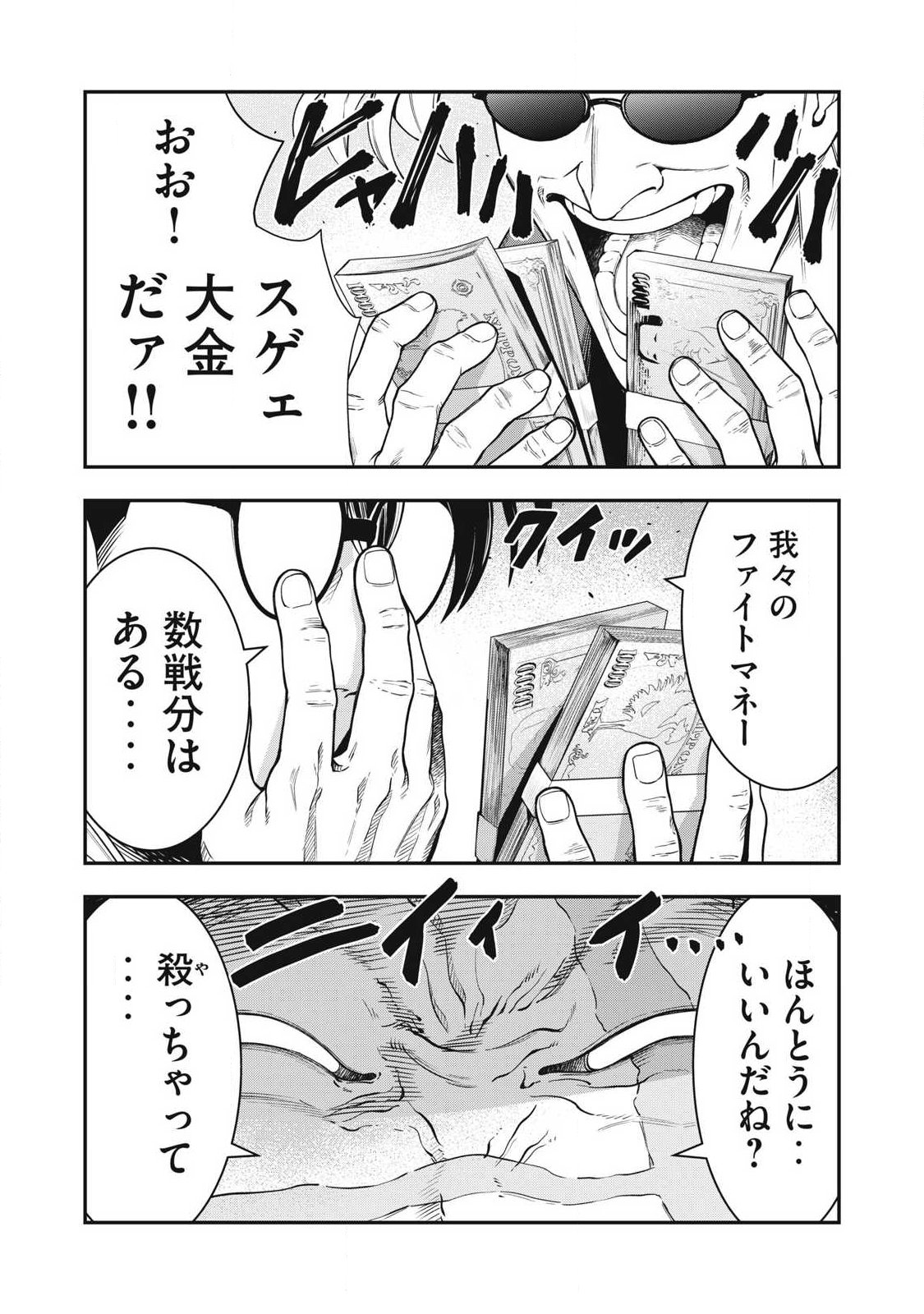 Jin Kakutou Haouden Chapter 25 1ページ