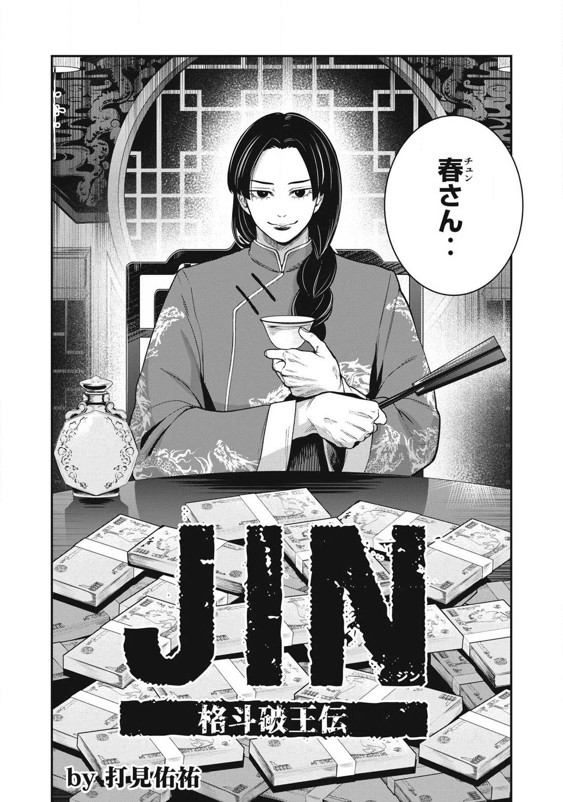 Jin Kakutou Haouden Chapter 25 2ページ