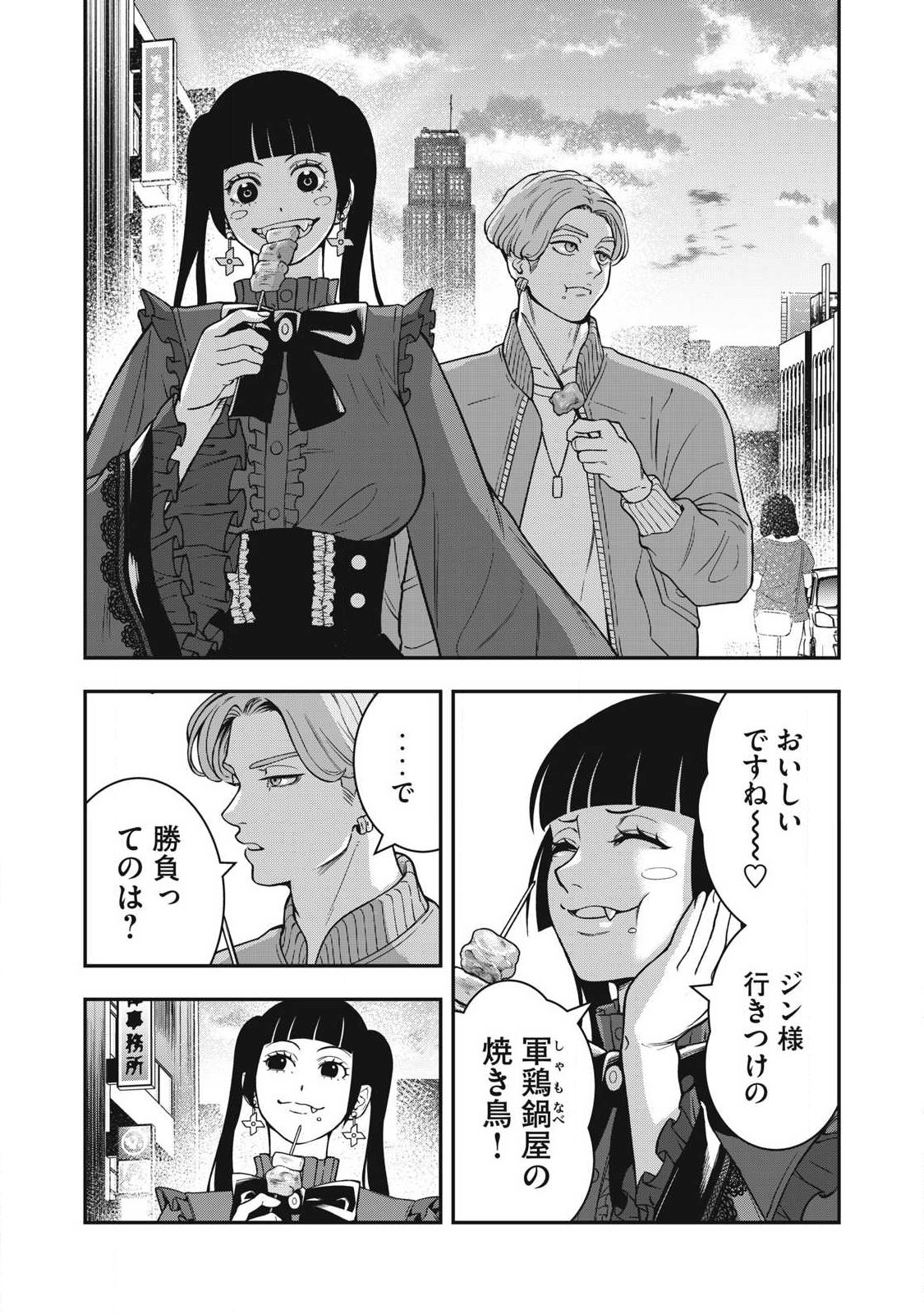 Jin Kakutou Haouden Chapter 25 11ページ