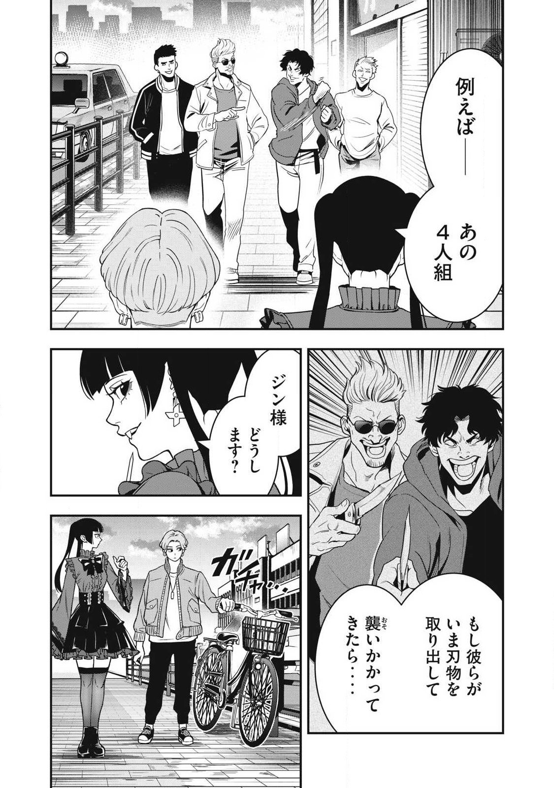 Jin Kakutou Haouden Chapter 25 12ページ