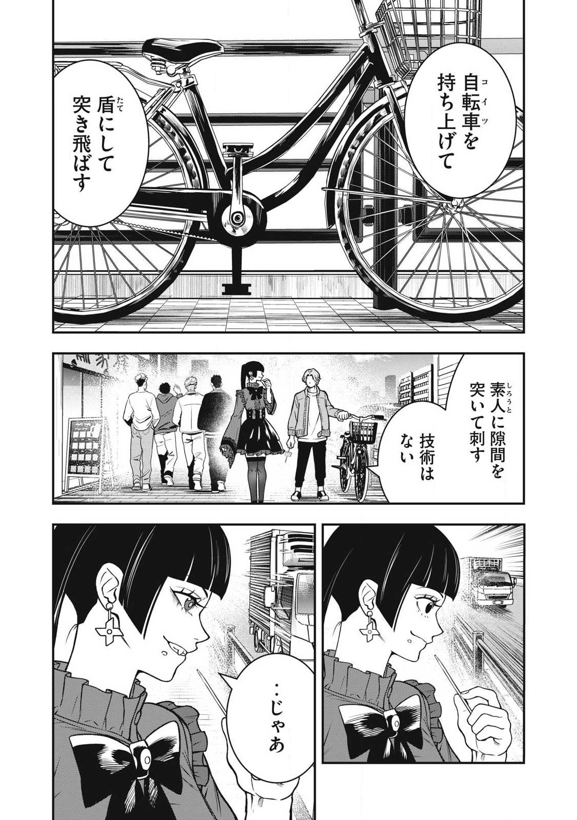 Jin Kakutou Haouden Chapter 25 13ページ