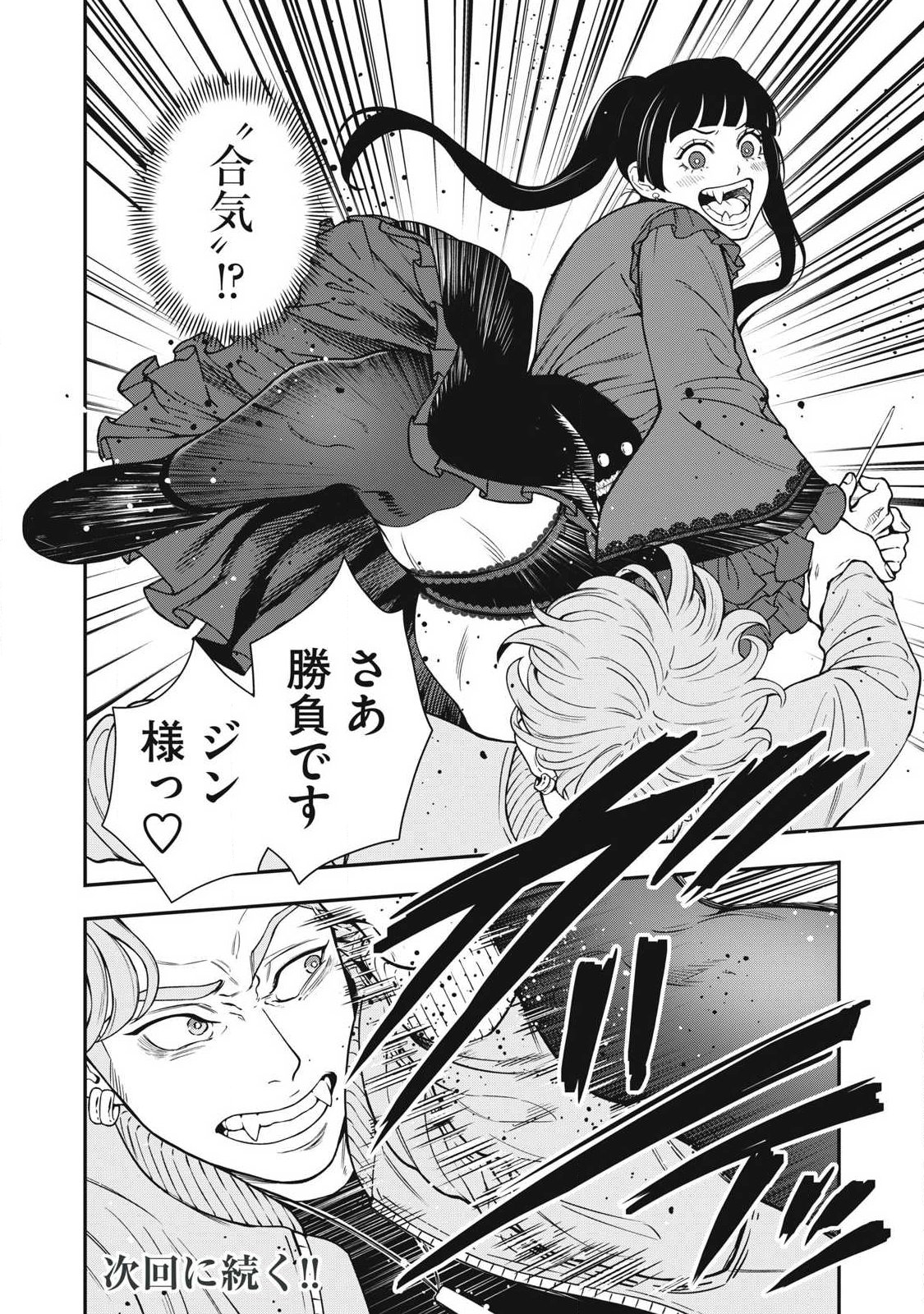 Jin Kakutou Haouden Chapter 25 20ページ