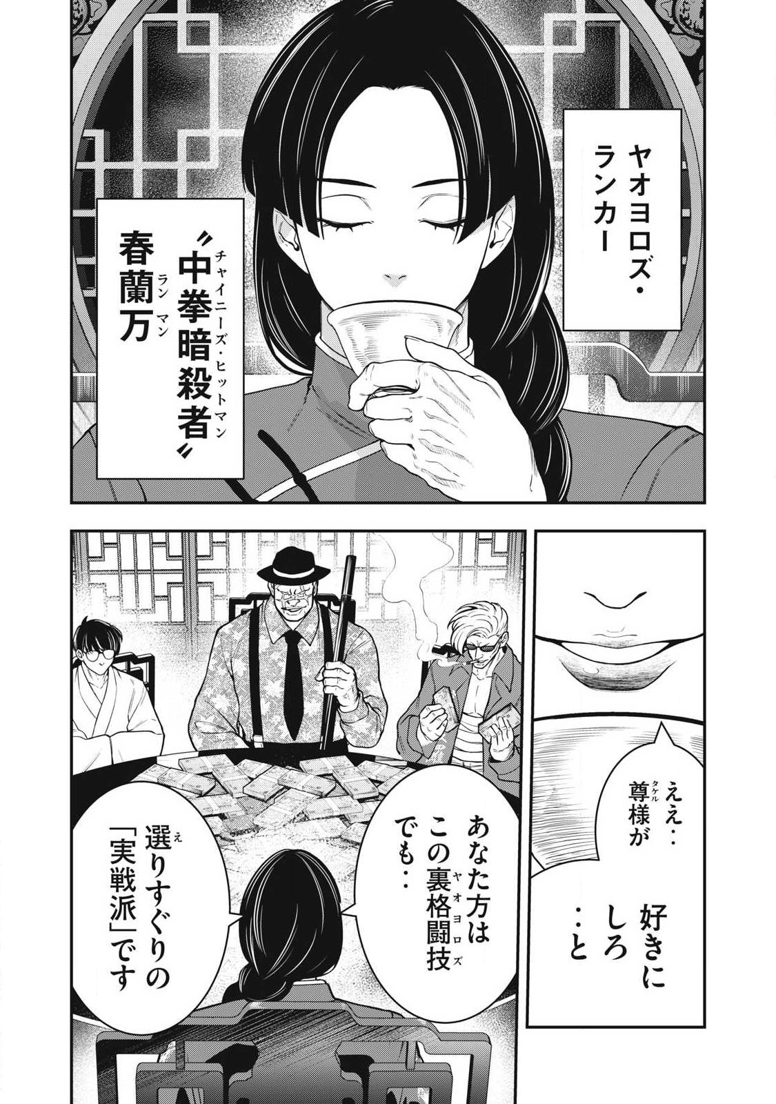 Jin Kakutou Haouden Chapter 25 3ページ