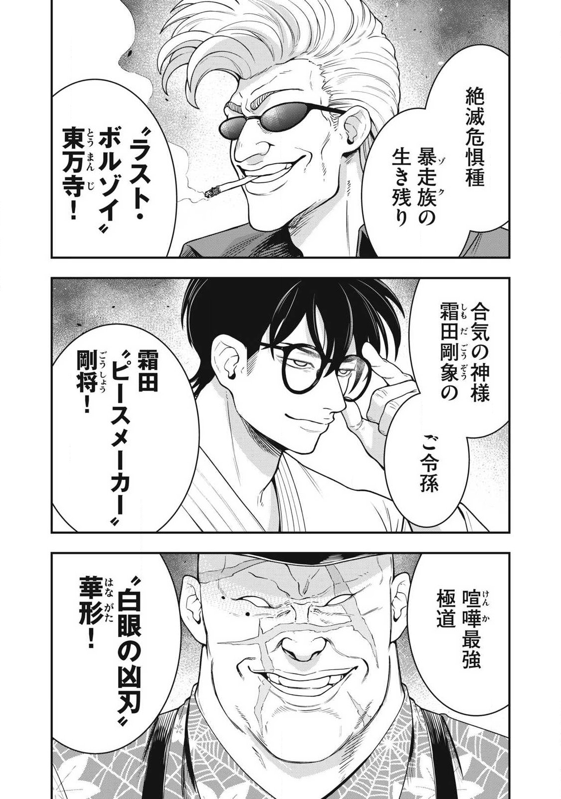 Jin Kakutou Haouden Chapter 25 4ページ